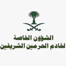 Private Affairs of the Custodian of the Two Holy Mosques